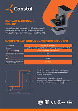 Եզրային Սեղմակ 35 - սև.jpg