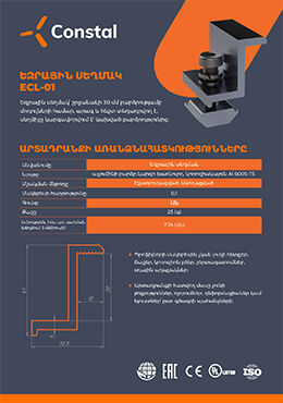 Եզրային Սեղմակ 30 - սև.jpg